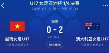 爱游戏游戏平台-2-0，1-0，日澳会师半决赛，世界杯门票双双到手！|澳大利亚|日本|越南|澳大利亚足球队|日本足球队_新浪体育_新浪新闻
